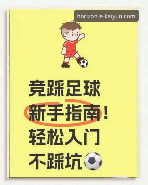 3步轻松上手开云体育平台：新手入门与下载全指南